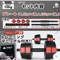 【お渡し待ち】可変式ダンベル　5キロ×2個セット