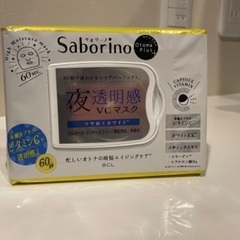 【新品未開封】サボリーノ夜マスク(32枚入)