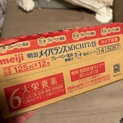 メイバランス 16本 差し上げます