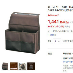 車用収納ポケット　リアポケット　未使用の画像