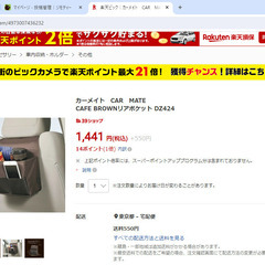 車用収納ポケット　リアポケット　未使用の画像