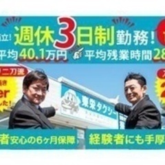 【ミドル・40代・50代活躍中】タクシー乗務員 神奈川県川崎市宮...