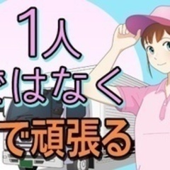 【ミドル・40代・50代活躍中】【女性ドライバーも活躍中】挨拶や...