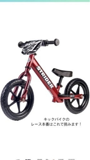 ストライダー プロ (STRIDER Pro) 12インチ