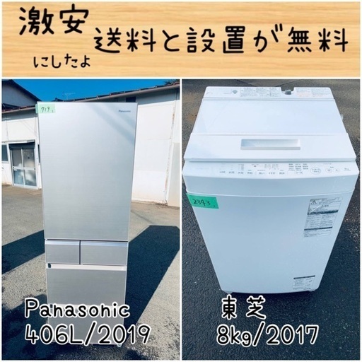 送料設置無料！！限界価格挑戦！！新生活家電♬洗濯機/冷蔵庫♬