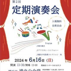神奈川県・横浜市・はなみずきウインドオーケストラ − 神奈川県