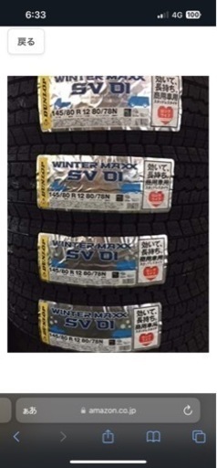 ダンロップ‼️2024年製‼️2025年も‼️ノーマルタイヤとスタッドレスタイヤ新品‼️145/80/12 /6pr４本セット