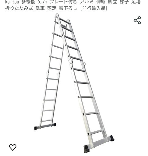 【値下げしました；14,800円→11,800円】取りに来られる方は更に3,000円引き　新品　未使用　多機能  アルミ 伸縮 脚立 梯子 　5.7m プレート付き