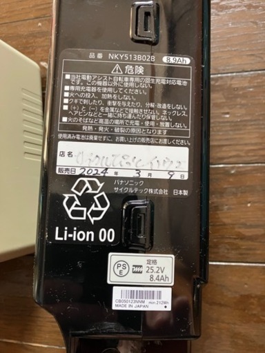 アシスト自転車バッテリー