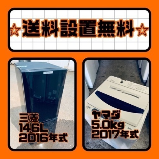 送料設置無料❗️⭐️限界価格に挑戦⭐️冷蔵庫/洗濯機の今回限りの激安2点セット♪