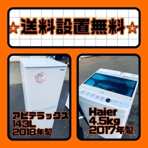 もってけドロボウ価格⭐️送料設置無料❗️冷蔵庫/洗濯機⭐️限界突破価格⭐️2点セット