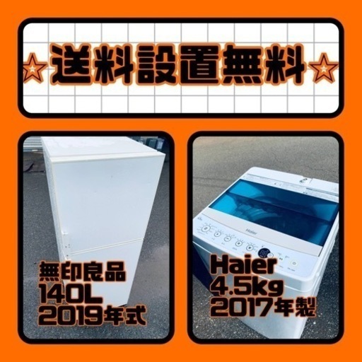 送料設置無料❗️新生活応援セール⭐️初期費用を限界まで抑えた冷蔵庫/洗濯機セット