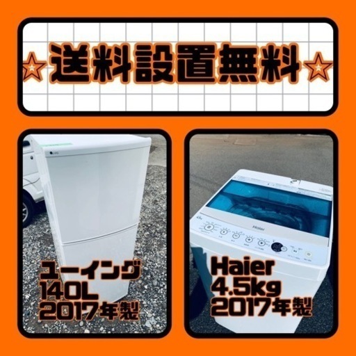 この価格はヤバい❗️しかも送料設置無料❗️冷蔵庫/洗濯機の⭐️大特価⭐️2点セット♪