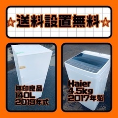 送料設置無料❗️⭐️赤字覚悟⭐️二度とない限界価格❗️冷蔵庫/洗...