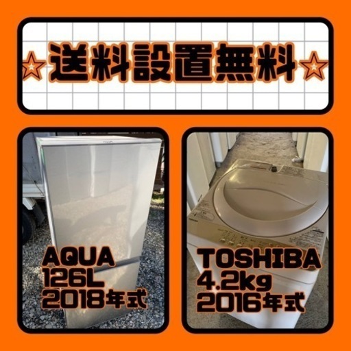 ⭐️緊急企画⭐️送料設置無料❗️早い者勝ち❗️現品限り❗️冷蔵庫/洗濯機の2点セット♪