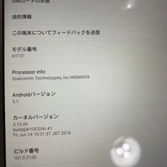 『中古品』タブレット　Quatab01の画像