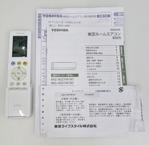 【取引完了】(6) TOSHIBA【RAS-H251M】東芝 マジック洗浄熱交換器搭載 スタンダードモデル ルームエアコン おもに8畳用 2022年製 中古品取付け販売