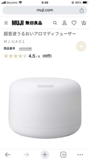 値下げ【無印良品】超音波デフューザー