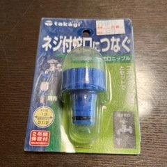 ねじ付き蛇口ニップル