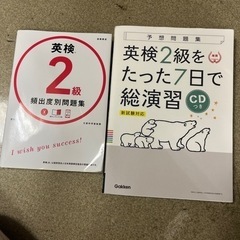 英検2級頻出別問題集➕おまけ1冊