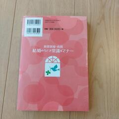 値下げしました　結婚　常識マナー　本の画像