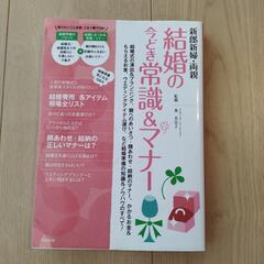 値下げしました　結婚　常識マナー　本