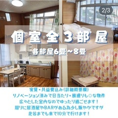 満室　男性専用シェアハウス/宜野湾市普天間 - 宜野湾市