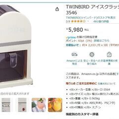 TWINBIRD アイスクラッシャー の画像
