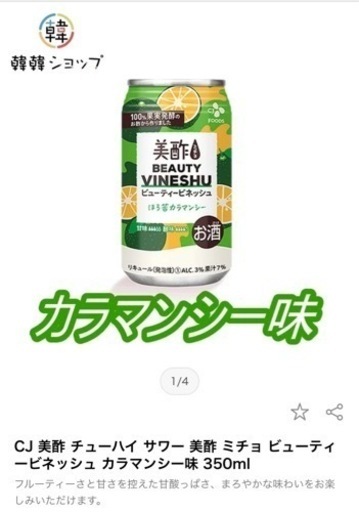 お酒 美酢 カラマンシー味 350ml 24缶セット