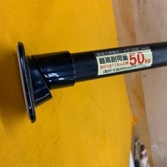 ポール　伸縮ポール　超強力伸縮ポール　突っ張り棒　ハンガー掛け　耐荷重20〜50kg  中古の画像