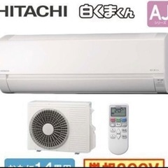 【在庫の為一台限定！お早めに！】新品 日立 リビング用14−17畳用 特価 RAS-AJ40N2  4.0kw単相200v 【本体オプション税金、全コミで98000円】 在庫②