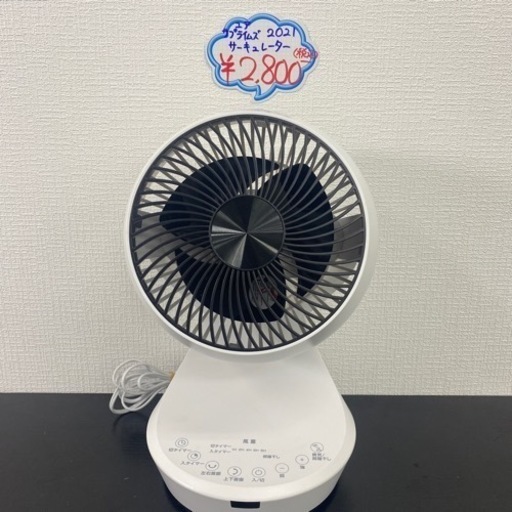 【ご来店限定】＊ユアサプライムス サーキュレーター  2021年製＊
