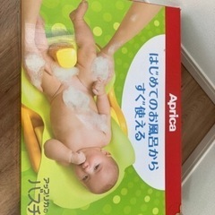 アップリカ　バスチェア　子供用品 ベビー用品 お風呂用品