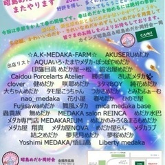 4月29日月曜日㊗ - 昭島市