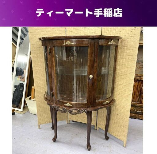 飾り棚 ガラス 幅81×奥行33×高さ110ｃｍ アンティーク風 コレクションケース ガラスキャビネット ハーフムーン 現状 市内限定配送 札幌市