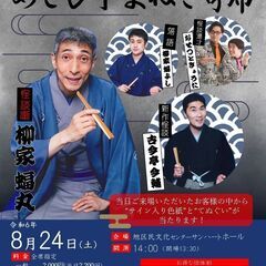 【チケット好評発売中！】第79回あさひ亭まねき寄席「怪談噺の会」