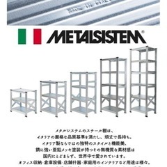 【METALSISTEM】メタルシステムのスチールラック TVボード 家具 ※価格応相談の画像