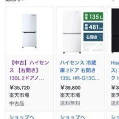 ハイセンス　　130リットル冷蔵庫