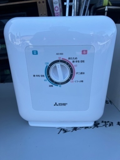 三菱布団乾燥機　2019年製