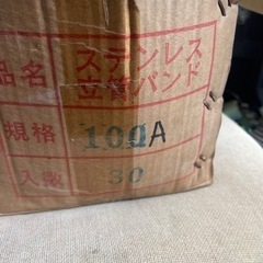 30個まとめて　ステンレス立筒バンドの画像