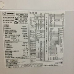 【1.5万円引き!!】【6カ月返金保証】シャープ11kg洗濯乾燥機⬛︎超音波ウォッシャー付き【F00632】の画像