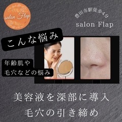 🌟浸透型美容フェイシャル40分¥8000→¥6600🌟 - 地元のお店