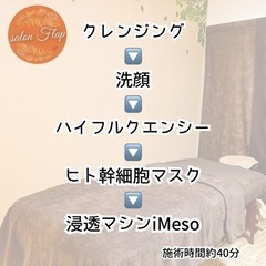 🌟浸透型美容フェイシャル40分¥8000→¥6600🌟 − 愛知県