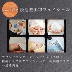 🌟浸透型美容フェイシャル40分¥8000→¥6600🌟 - 豊田市