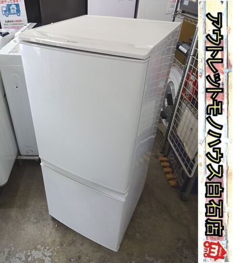 2ドア冷蔵庫 137L 2016年製 シャープ SJ-D14B-W ホワイト SHARP 札幌市 白石店