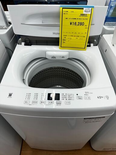 ☆ジモティー割引有☆　(S備)ハイアール/洗濯機/JW-U45A/4.5kg/2023