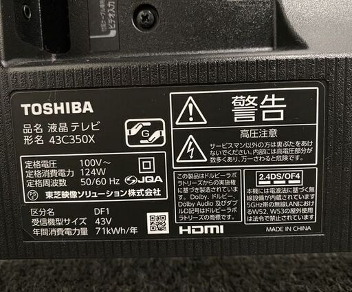 高年式!2022年製! 東芝/TOSHIBA 43C350X REGZA 43V型 液晶テレビ 地上/BS/110度CS 4K対応 中
