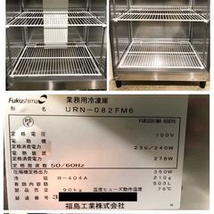 (売約済み)⭐⭐2013年製⭐⭐ 【現状品販売及び直接引き取り限定】 フクシマ 業務用 冷凍庫 URN-082FM6 W755×D680×H1950 90㎏ 単相100V 50/60Hｚ 2ドア 縦型の画像