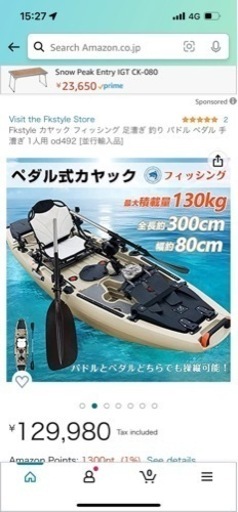 カヤック、フィッシングカヤック