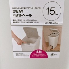 ゴミ箱　2WAYペダルペール　15L 新品未使用の画像